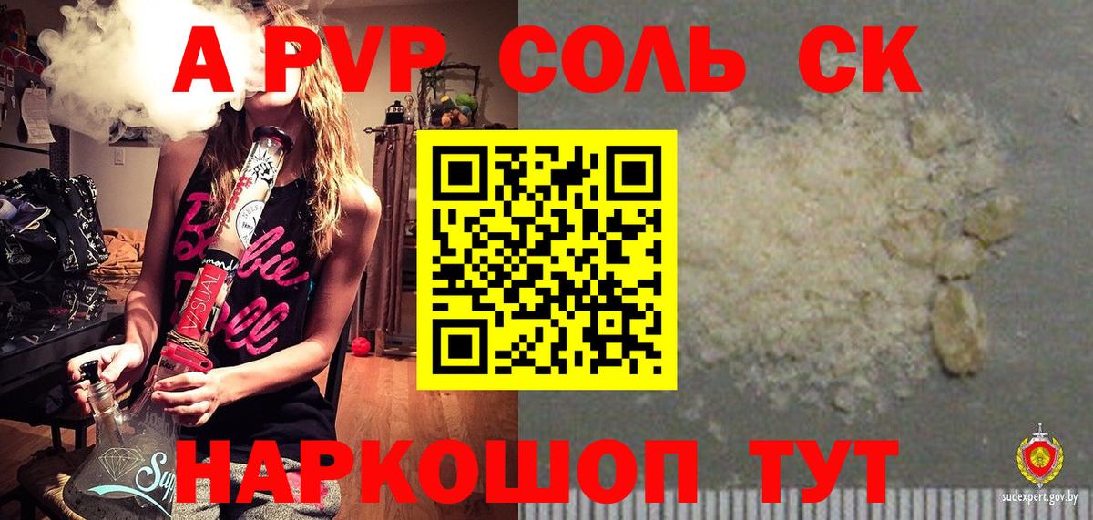A-PVP крисы CK Мурино