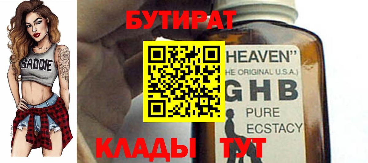 БУТИРАТ  Вход с VPN  Мурино  Бутират бутандиол 