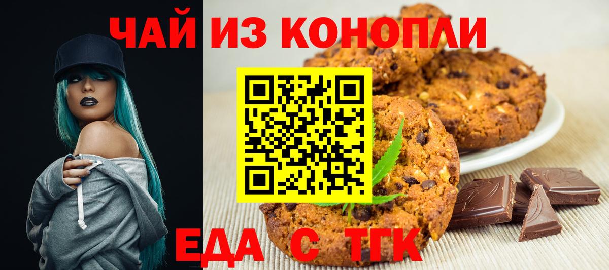Печенье с ТГК марихуана  Вход с VPN  Мурино 