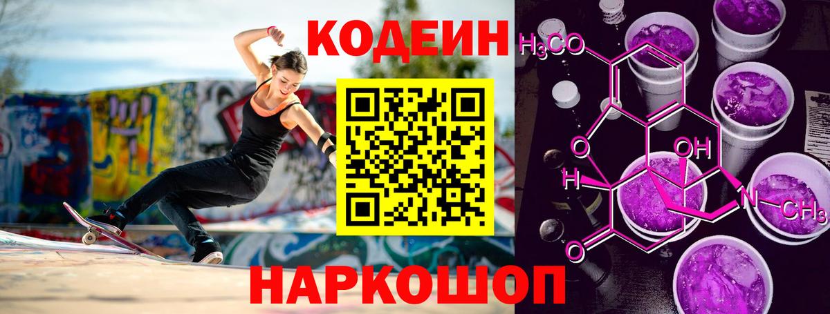 Мурино  Кодеин Purple Drank  Кодеиновый сироп Lean Purple Drank  Вход с VPN 